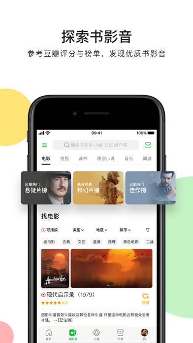 豆瓣苹果版评分多少豆瓣拒绝评分什么意思-第2张图片-亚星国际官网