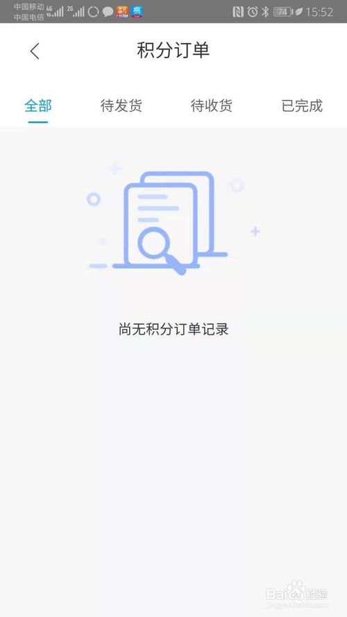 积分客户端电信积分兑换商城官网入口