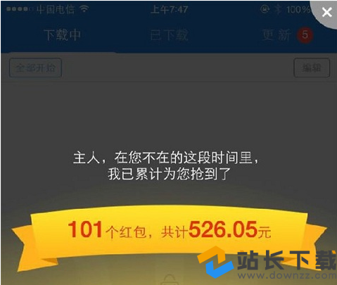 透视红包苹果版iphone红包助手-第2张图片-亚星国际官网