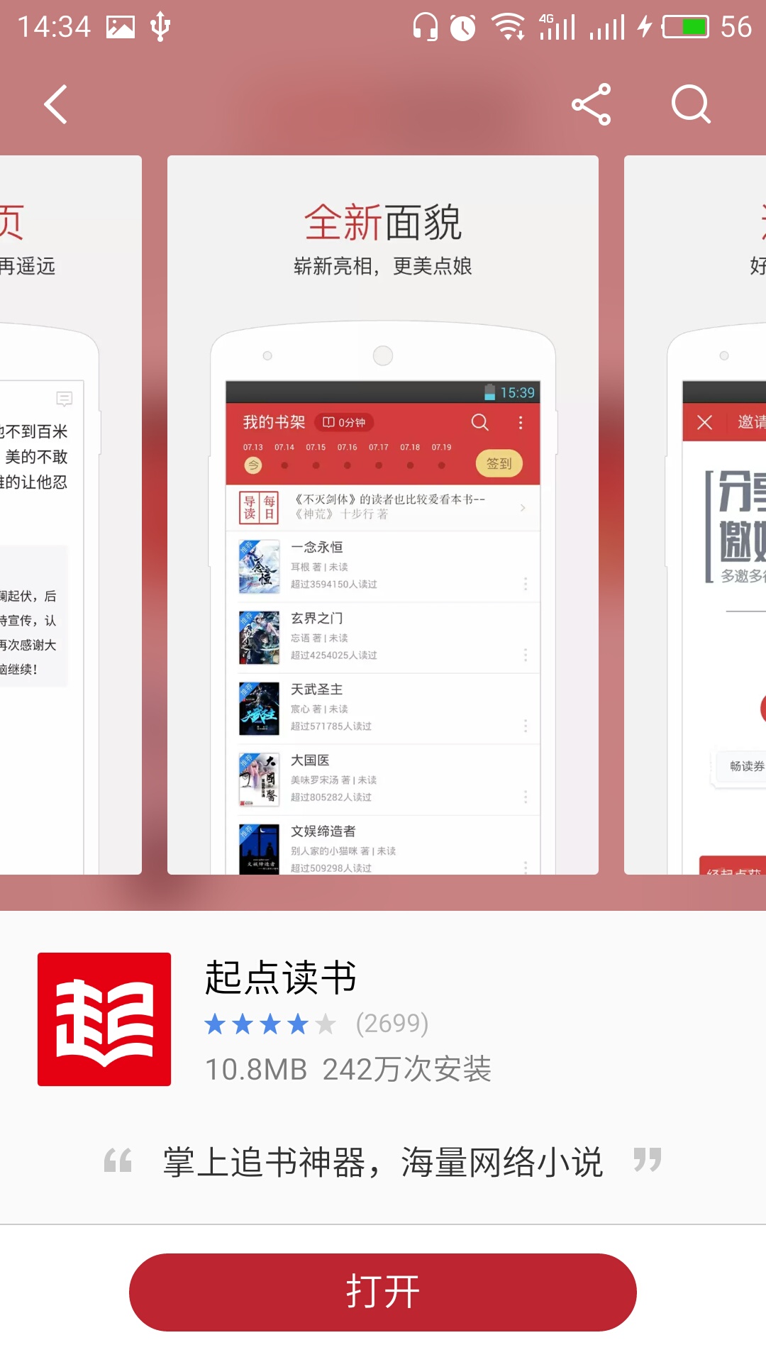 起点客户端推荐起点中文网小说推荐-第2张图片-亚星国际官网
