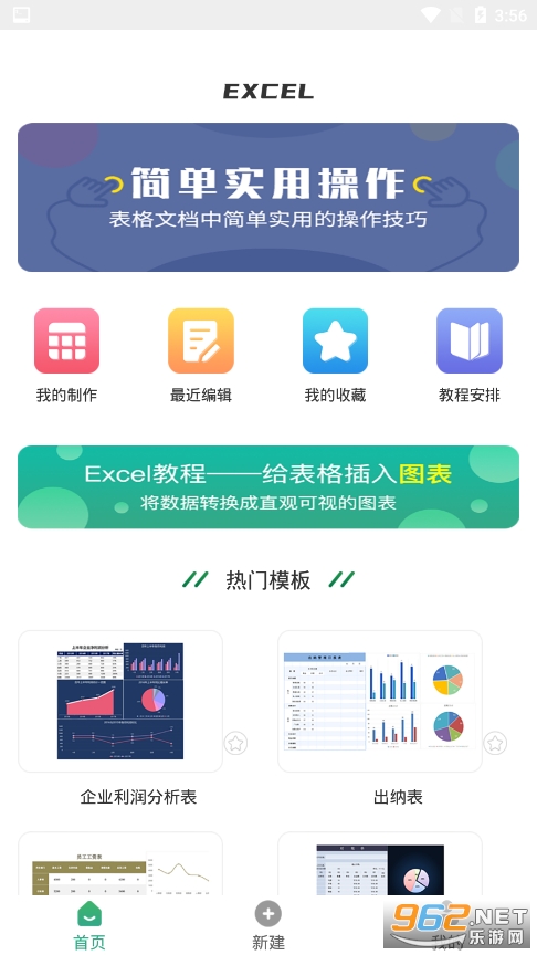 表格手机版excel2019官方免费版-第2张图片-亚星国际官网
