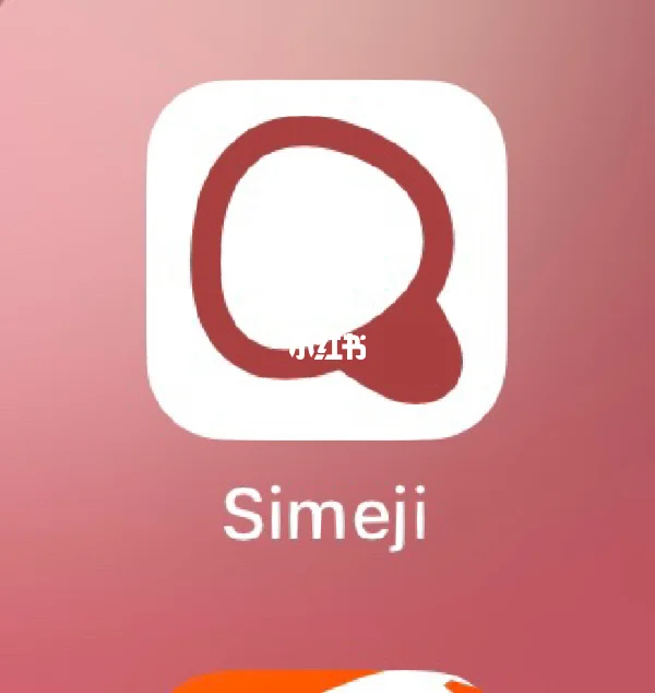 simeji安卓版simeji日语输入法官方下载-第2张图片-亚星国际官网