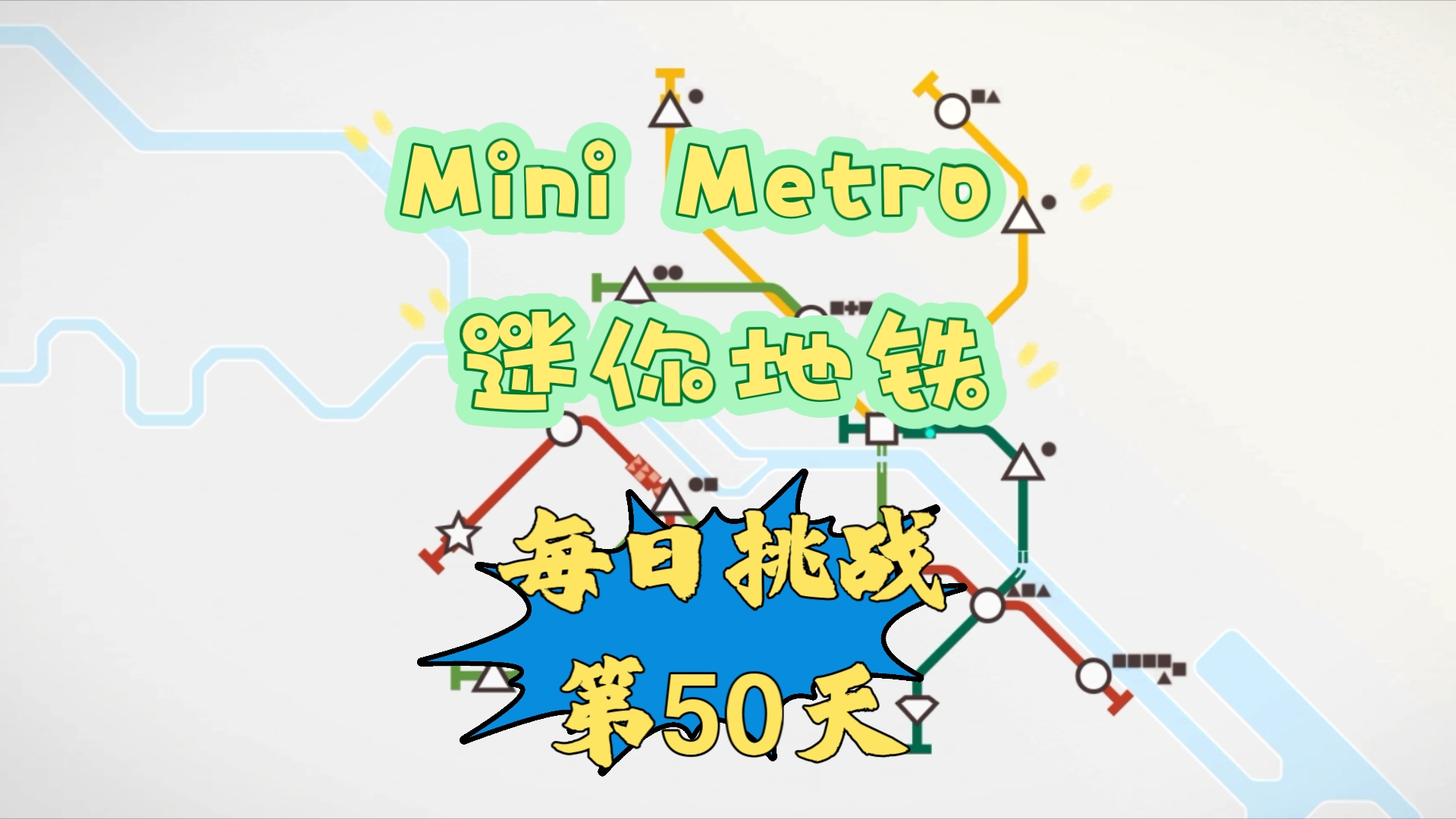 安卓版minimetrominimetro安卓下载-第1张图片-亚星国际官网