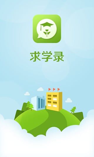 校园说安卓版校园浏览器官网-第2张图片-亚星国际官网