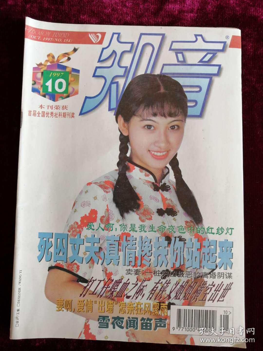 知音杂志苹果版知音杂志社沈永新-第2张图片-亚星国际官网