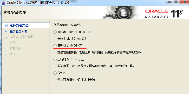 运行oracle客户端查看oracle客户端版本-第2张图片-亚星国际官网