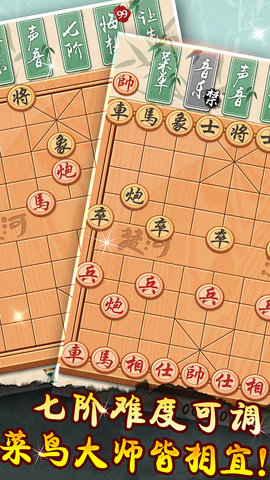 下载立体象棋游戏手机版人工智能ai象棋软件免费版-第2张图片-亚星国际官网