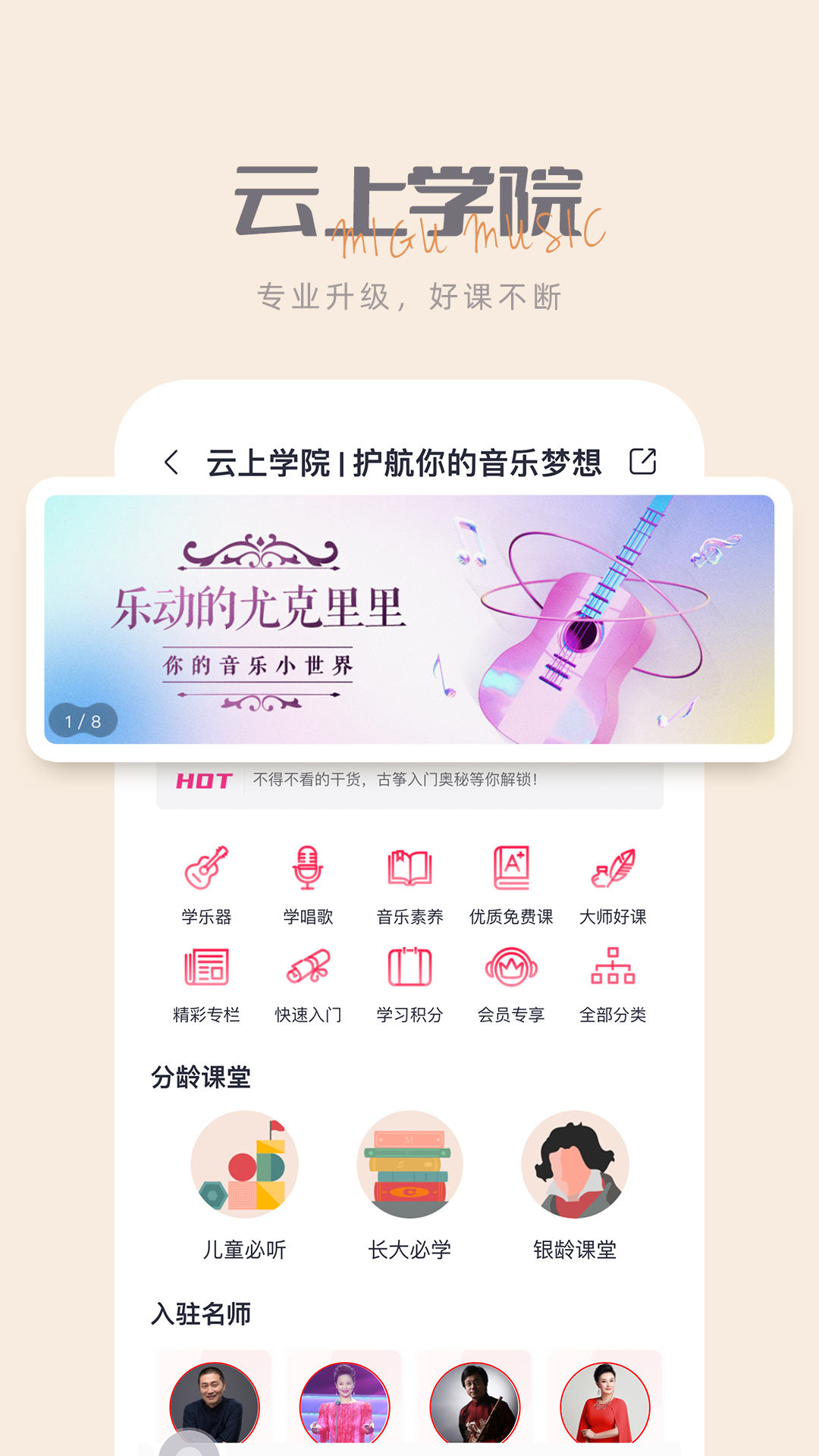 音乐馆苹果版音乐时刻苹果版下载-第2张图片-亚星国际官网