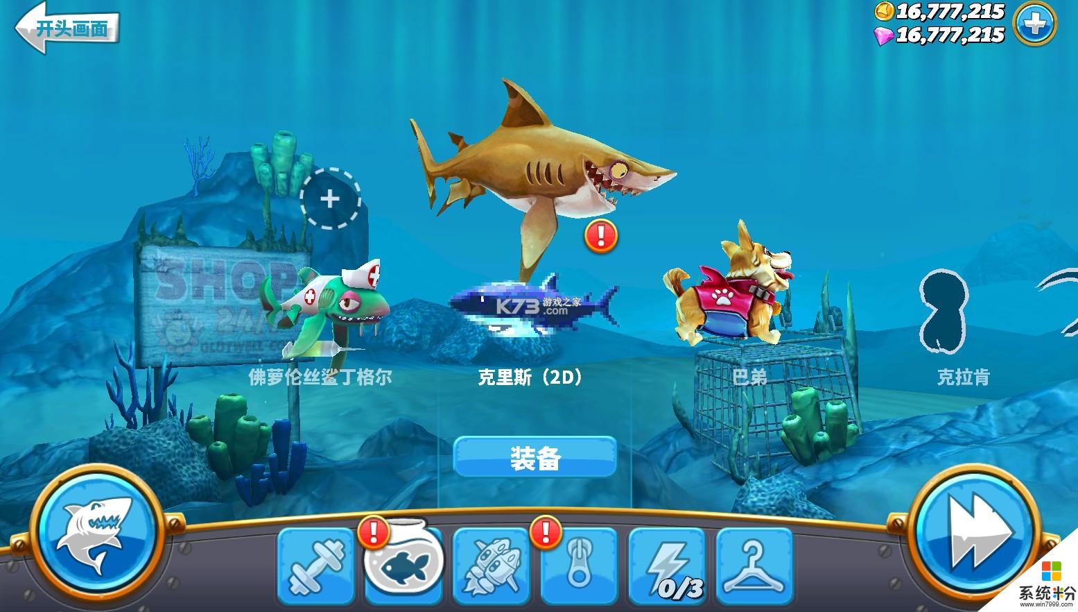 饥饿鲨世界破解苹果版饥饿鲨999999珍珠破解版-第2张图片-亚星国际官网