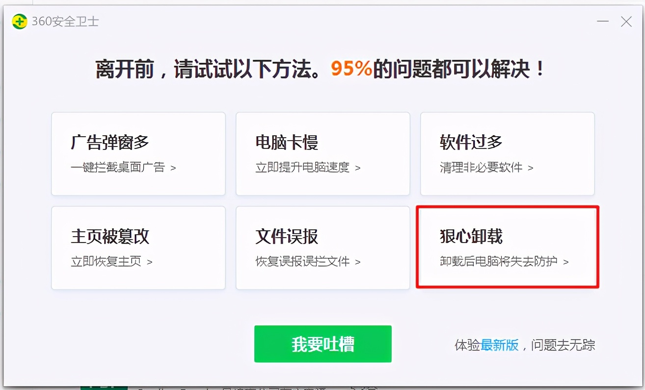 卸载金盾软件客户端怎么卸载金山毒霸软件管家-第2张图片-亚星国际官网