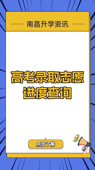 手机版查看志愿填报表填报志愿结束后怎么查看志愿表-第2张图片-亚星国际官网