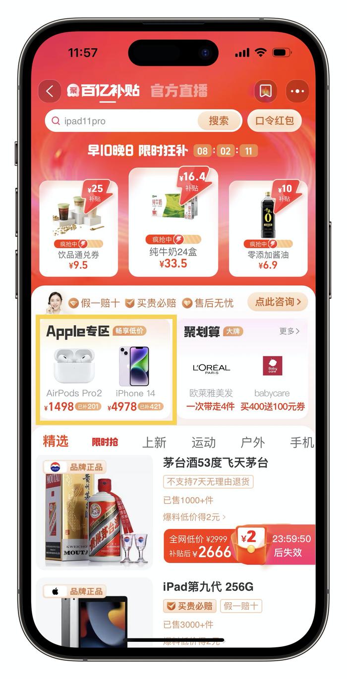 苹果手机补贴版苹果网站免费入口-第2张图片-亚星国际官网