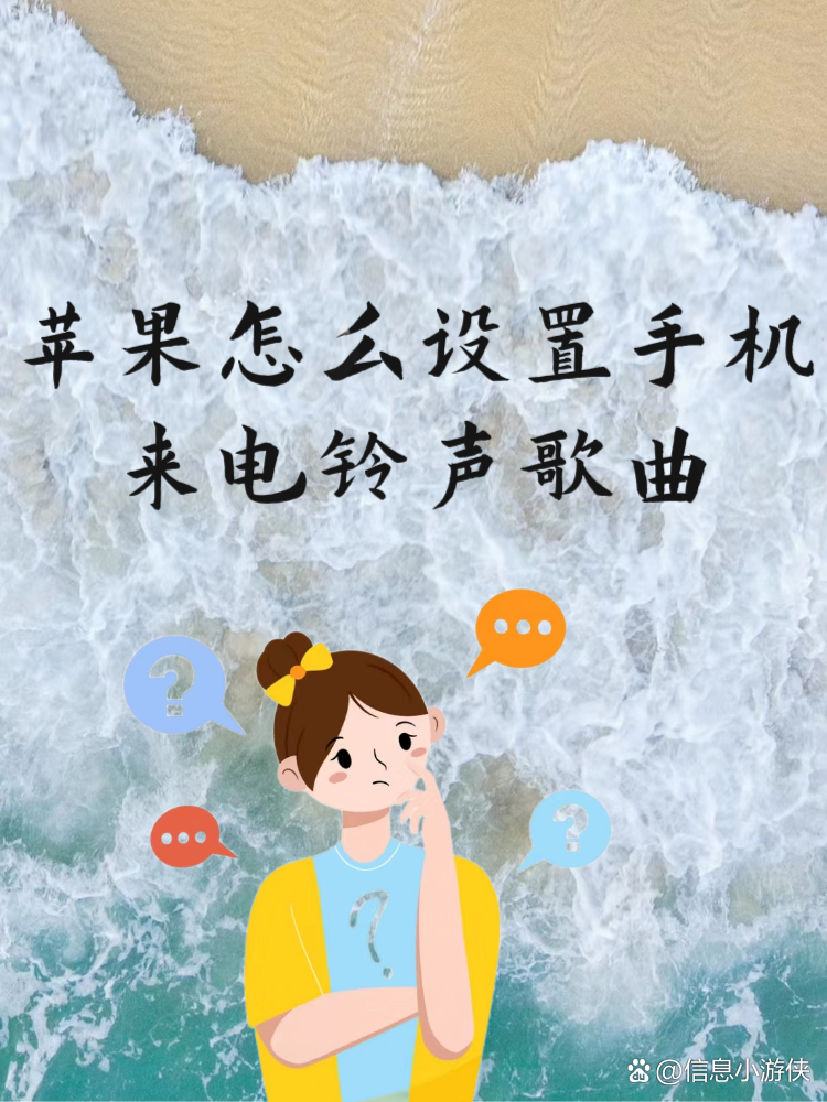 苹果版彩铃苹果手机彩铃-第2张图片-亚星国际官网