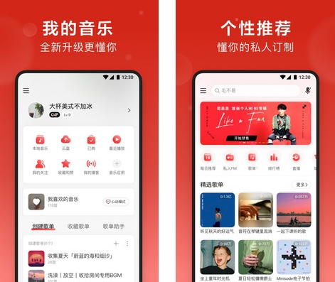 网易云信安卓版网易云安卓版官方下载