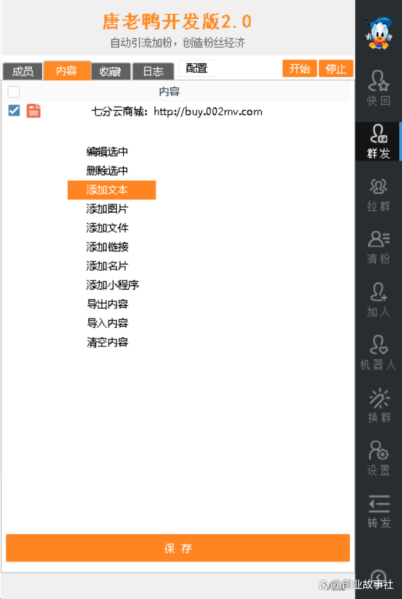 群成员群发器手机版2023豪迪微信群发器破解版去尾巴-第2张图片-亚星国际官网