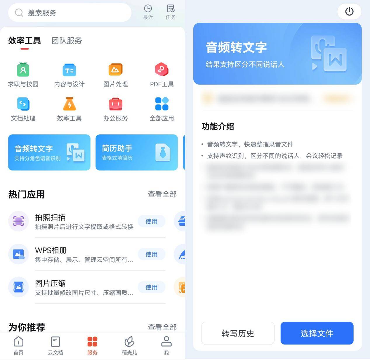 语音转文字教程手机版软件语音转文字软件免费的哪个最好用手机-第2张图片-亚星国际官网