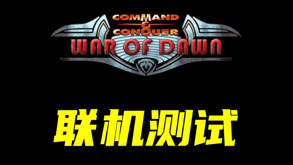 红警苹果版怎么联机红色警戒没有ipx协定怎么联机