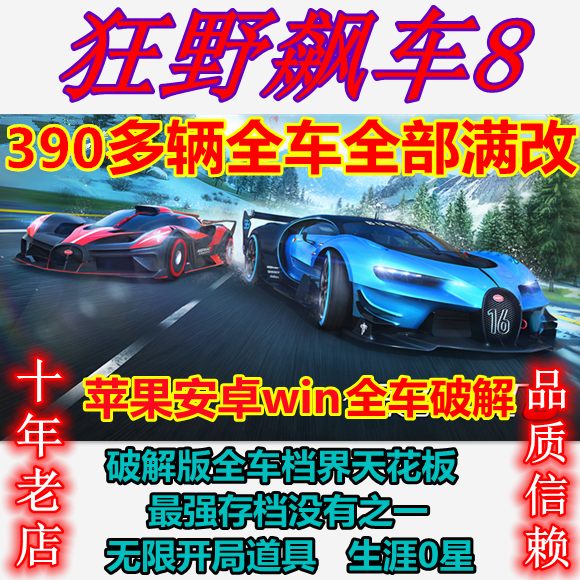 狂野飙车8安卓版安狂野飙车8现在还能玩吗-第2张图片-亚星国际官网
