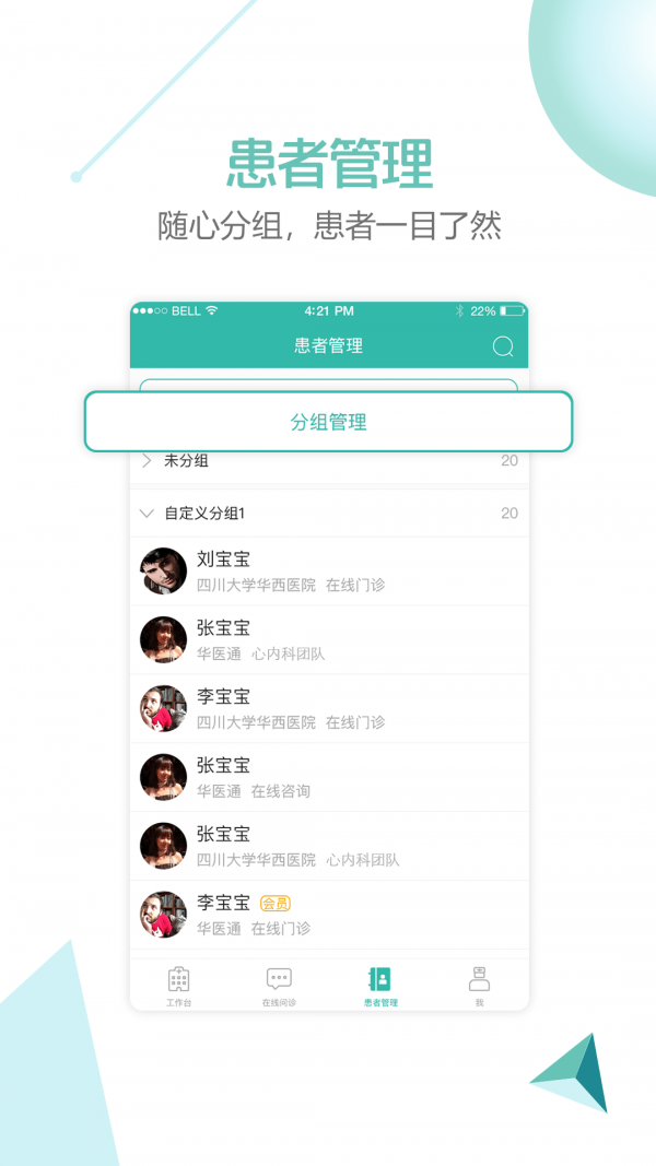 169健康医生版安卓版我知健康医生端app下载安卓-第2张图片-亚星国际官网
