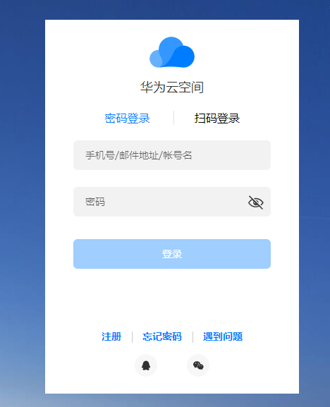 华为手机云客户端华为云账号登录入口官网-第2张图片-亚星国际官网