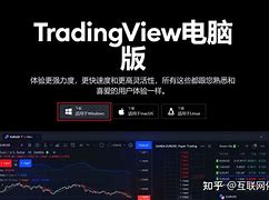 tradingview苹果版打不开tradingview中文官网pc端破解版